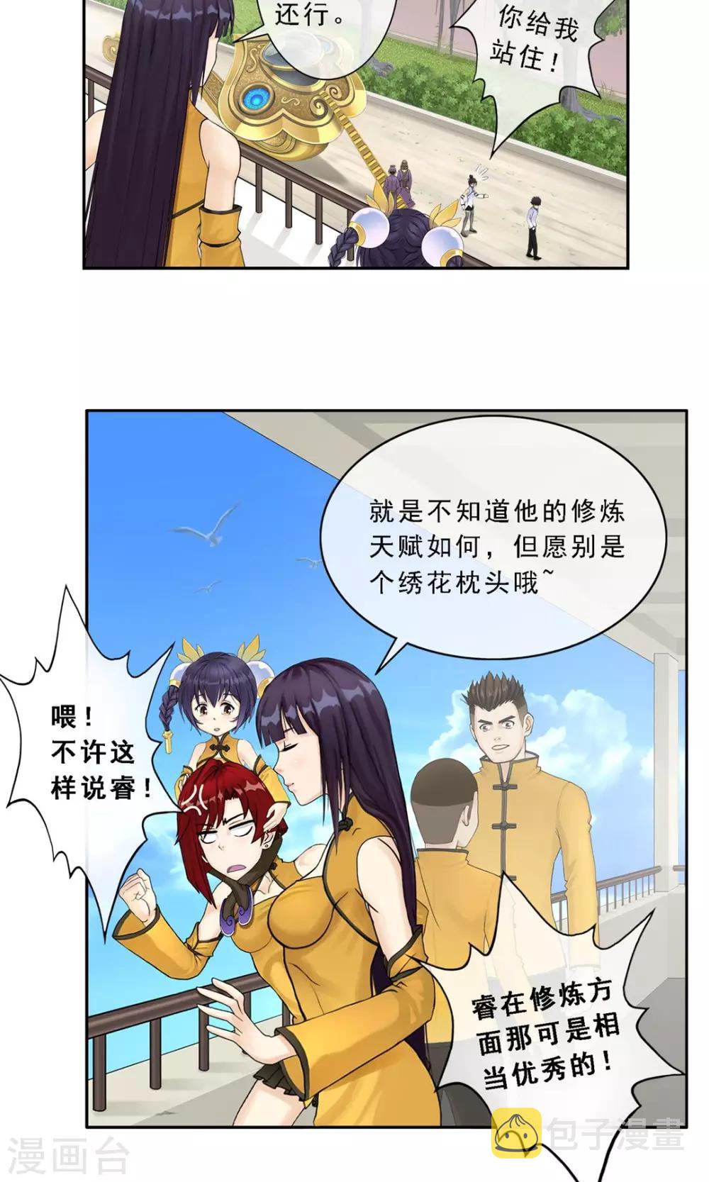 第12话 如意飞舟上的重要人物223