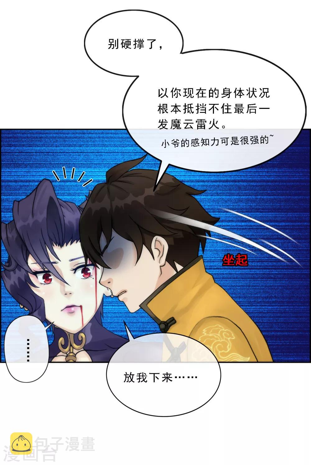 第39话 魔云雷火39