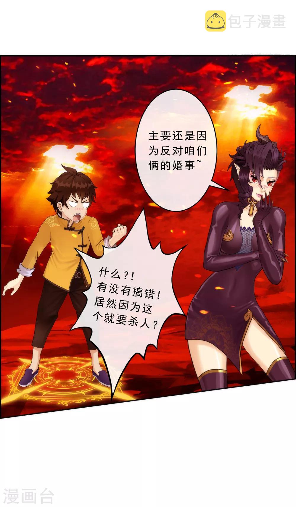 第39话 魔云雷火3
