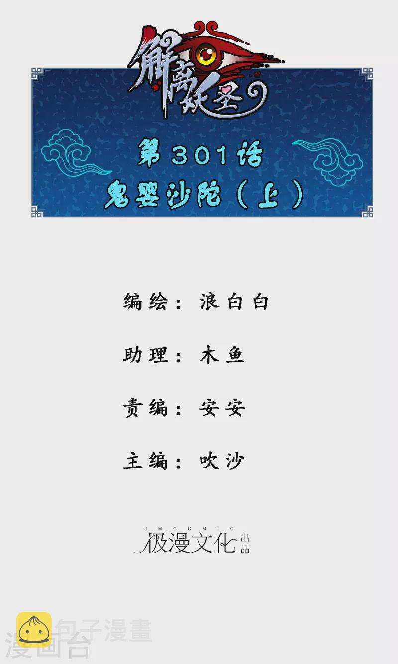 第301话 鬼婴沙陀10