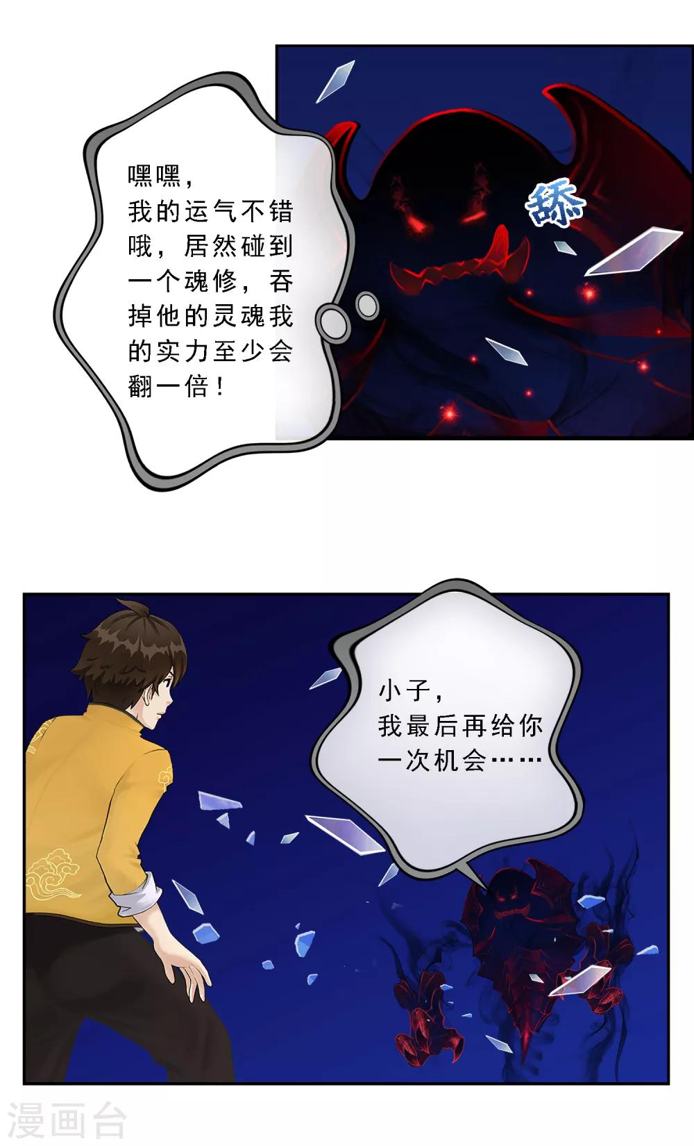 第10话 开战！3