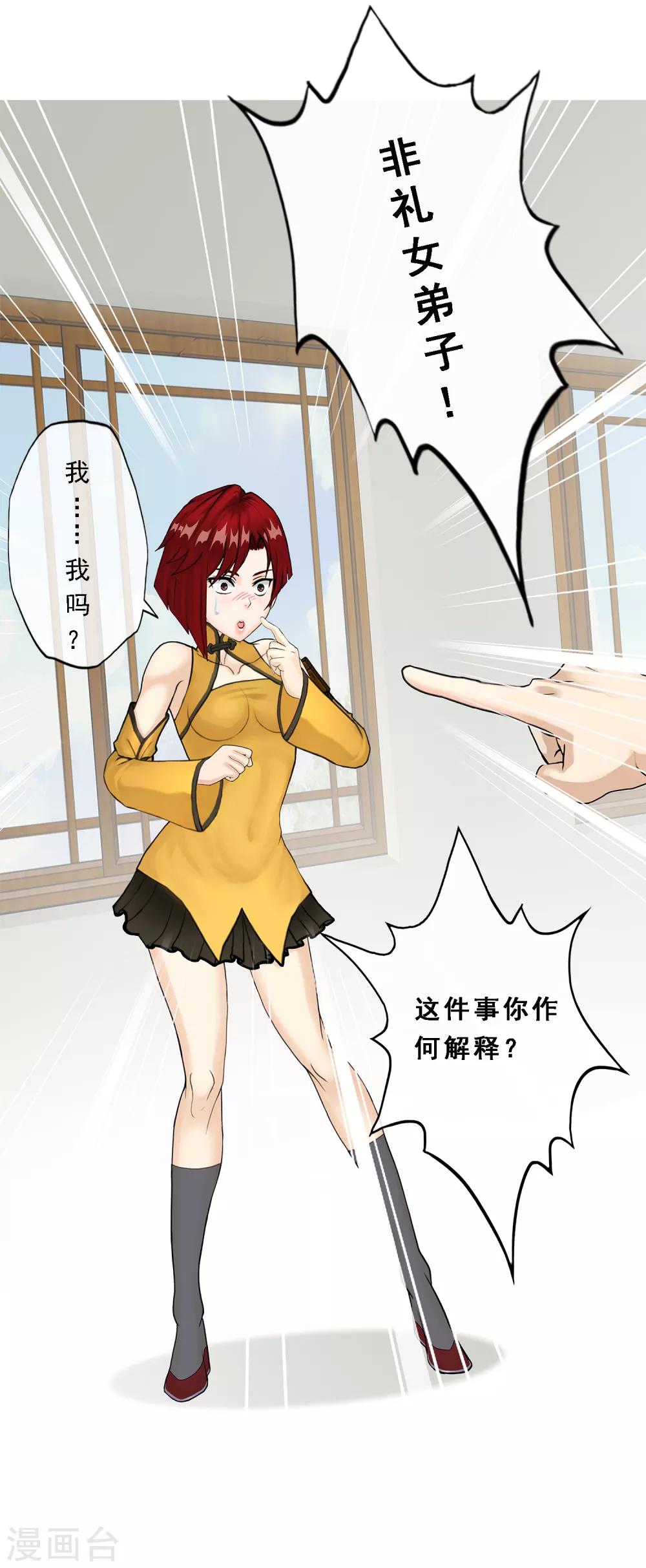 第27话 合理的赔偿10