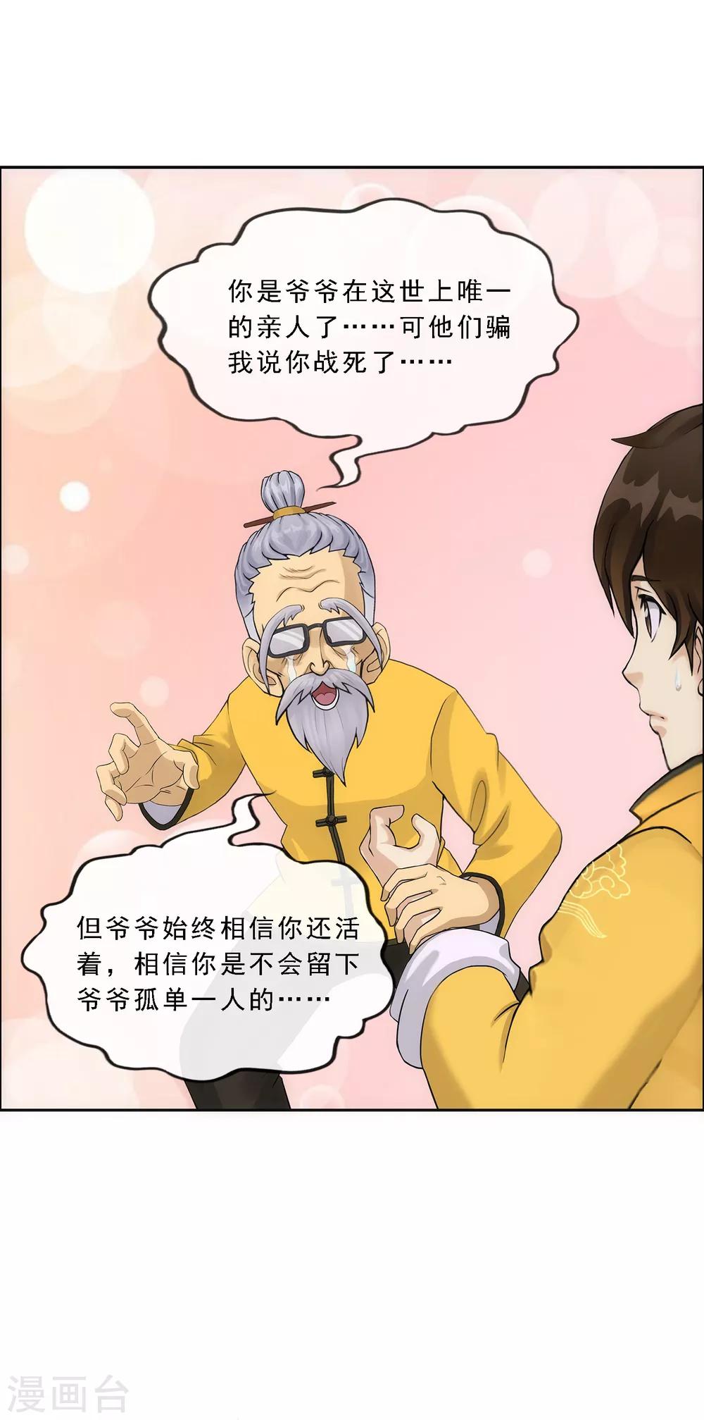 第118话 亏大喽！40