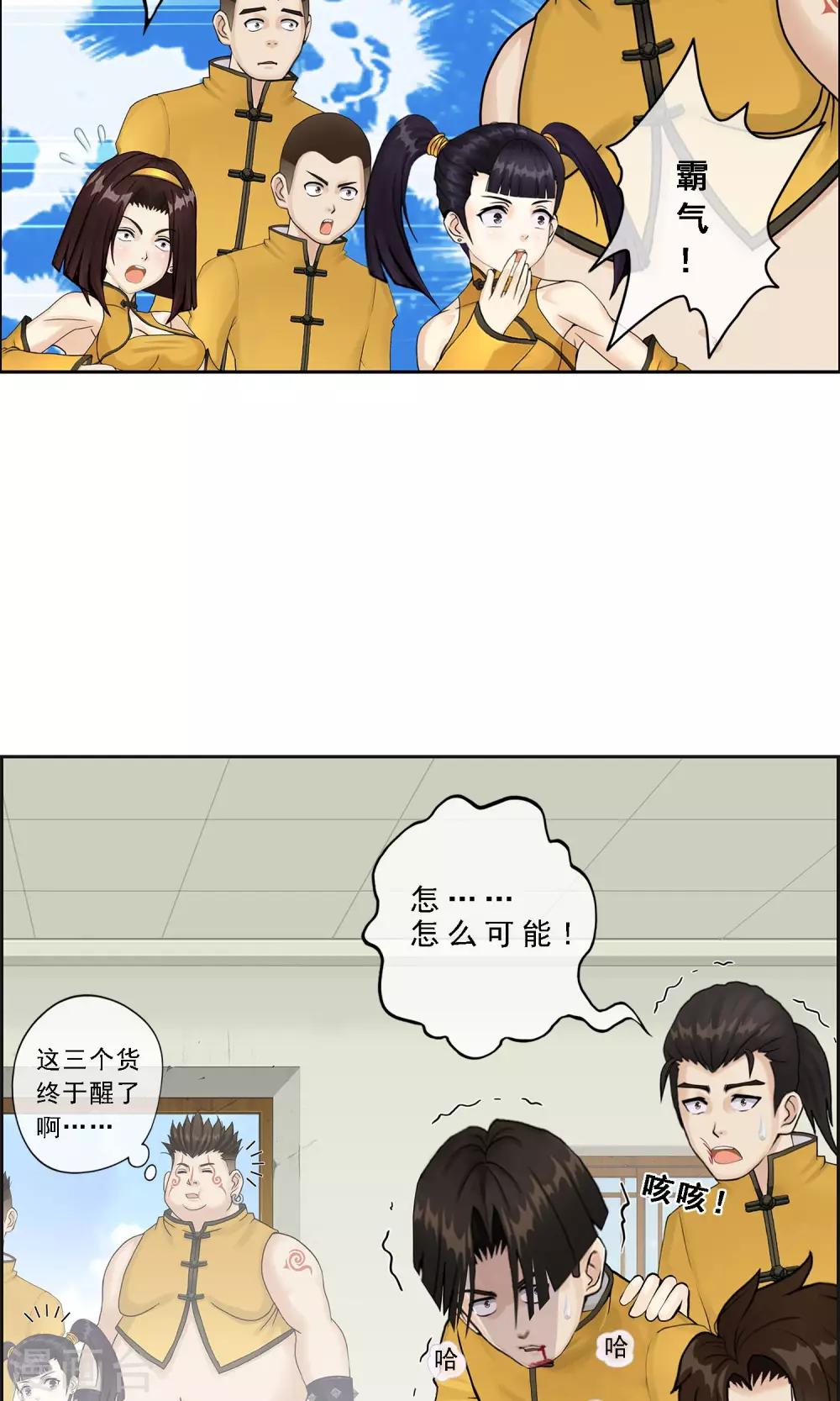 第25话 无情的主人8