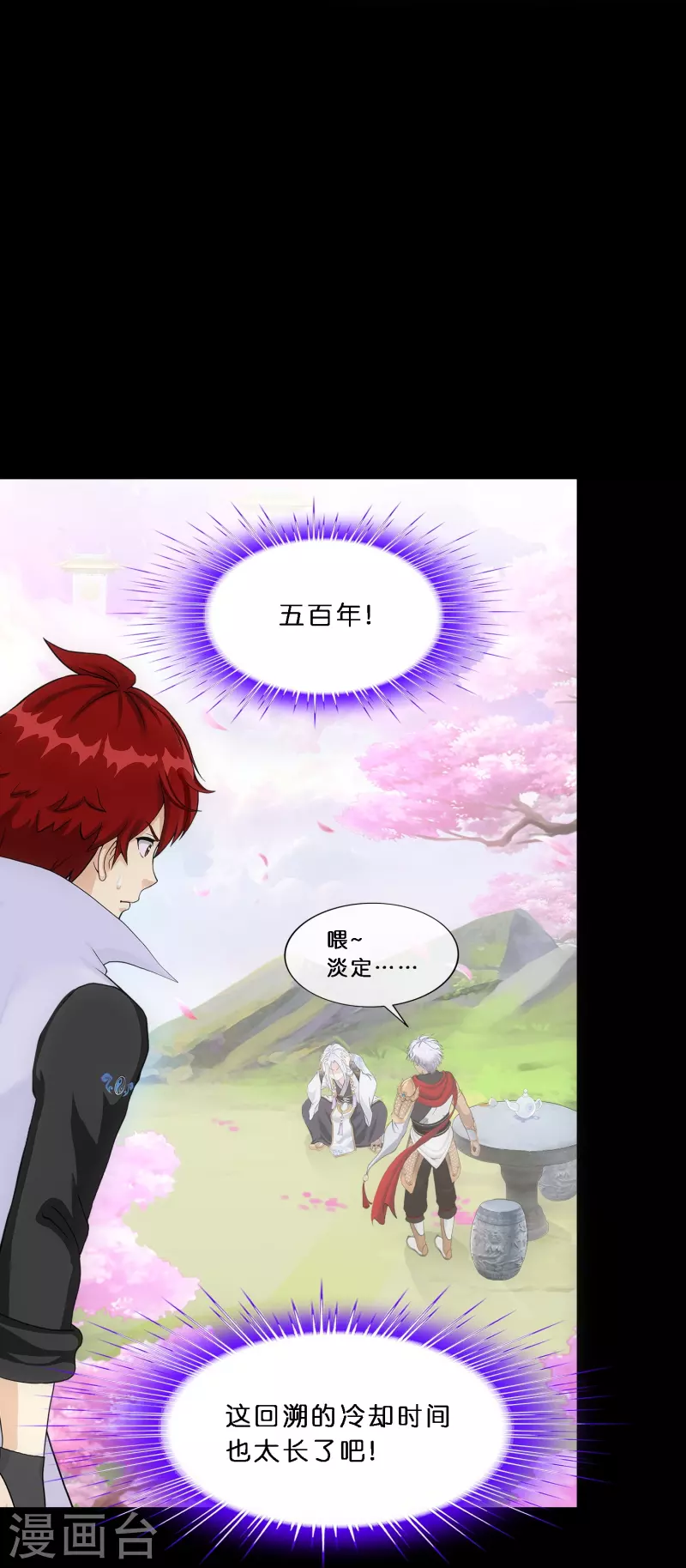 第346话 五百年13