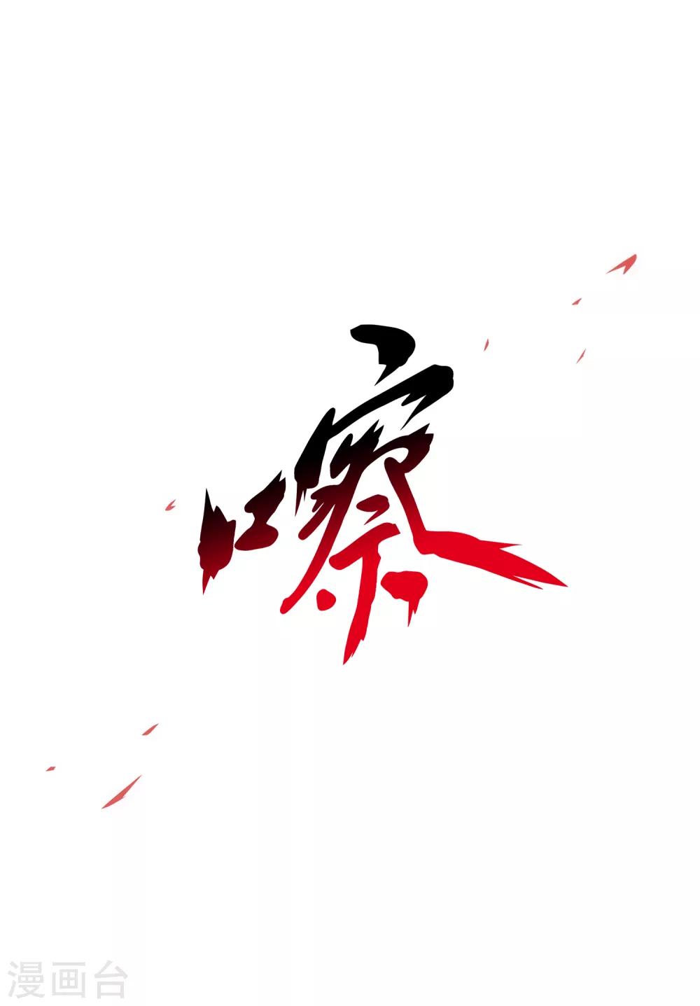 第223话 手刃仇人38