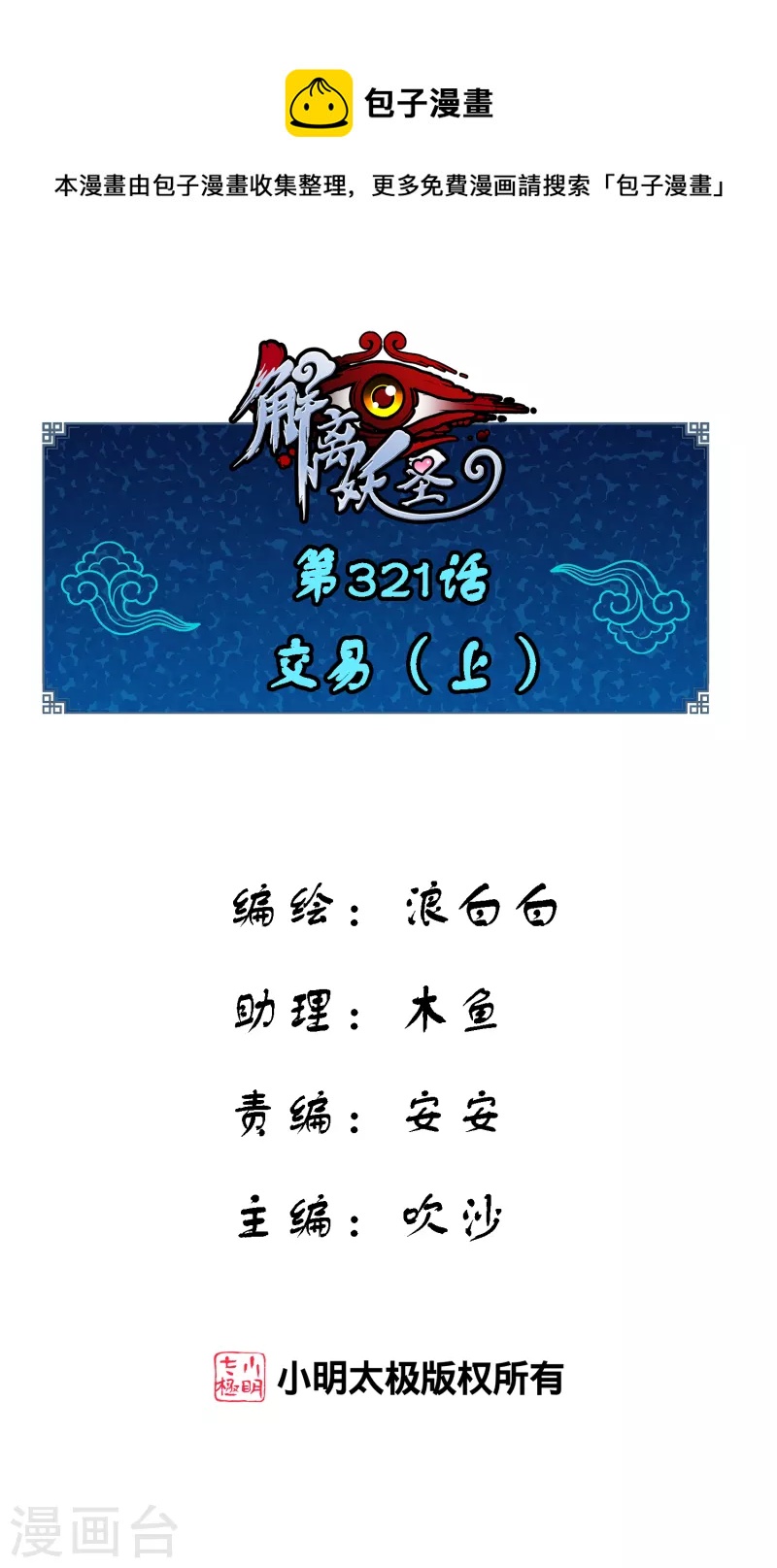 第321话 交易10