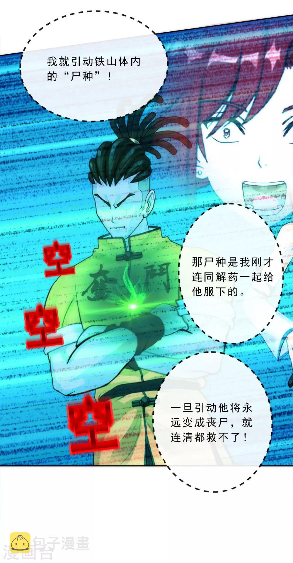 第76话 心机girl25