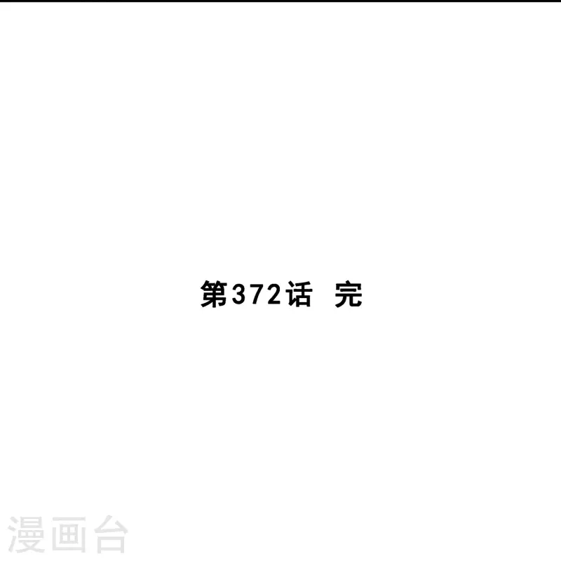第372话 原来如此43
