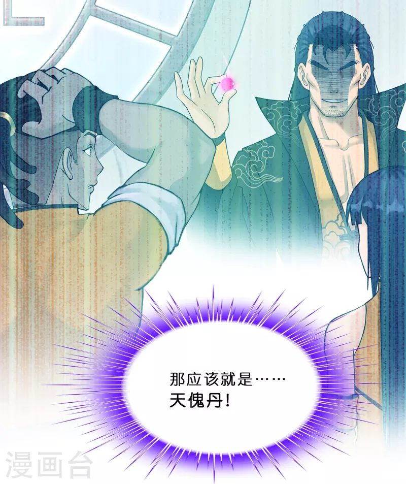 第354话 天傀丹134