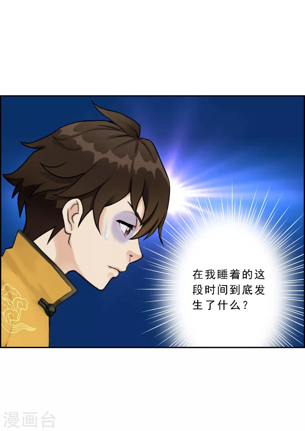 第24话 我真的还想再睡500年34