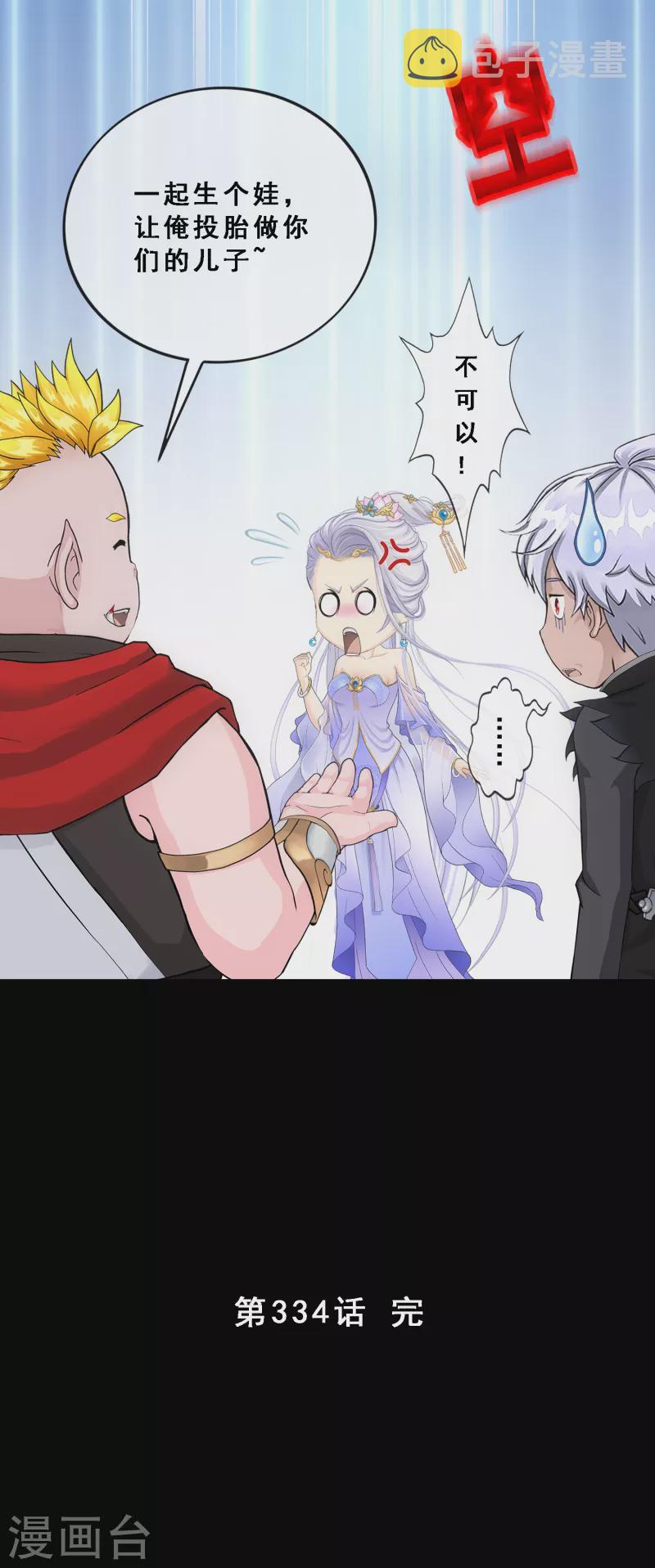 第334话 投胎转世138