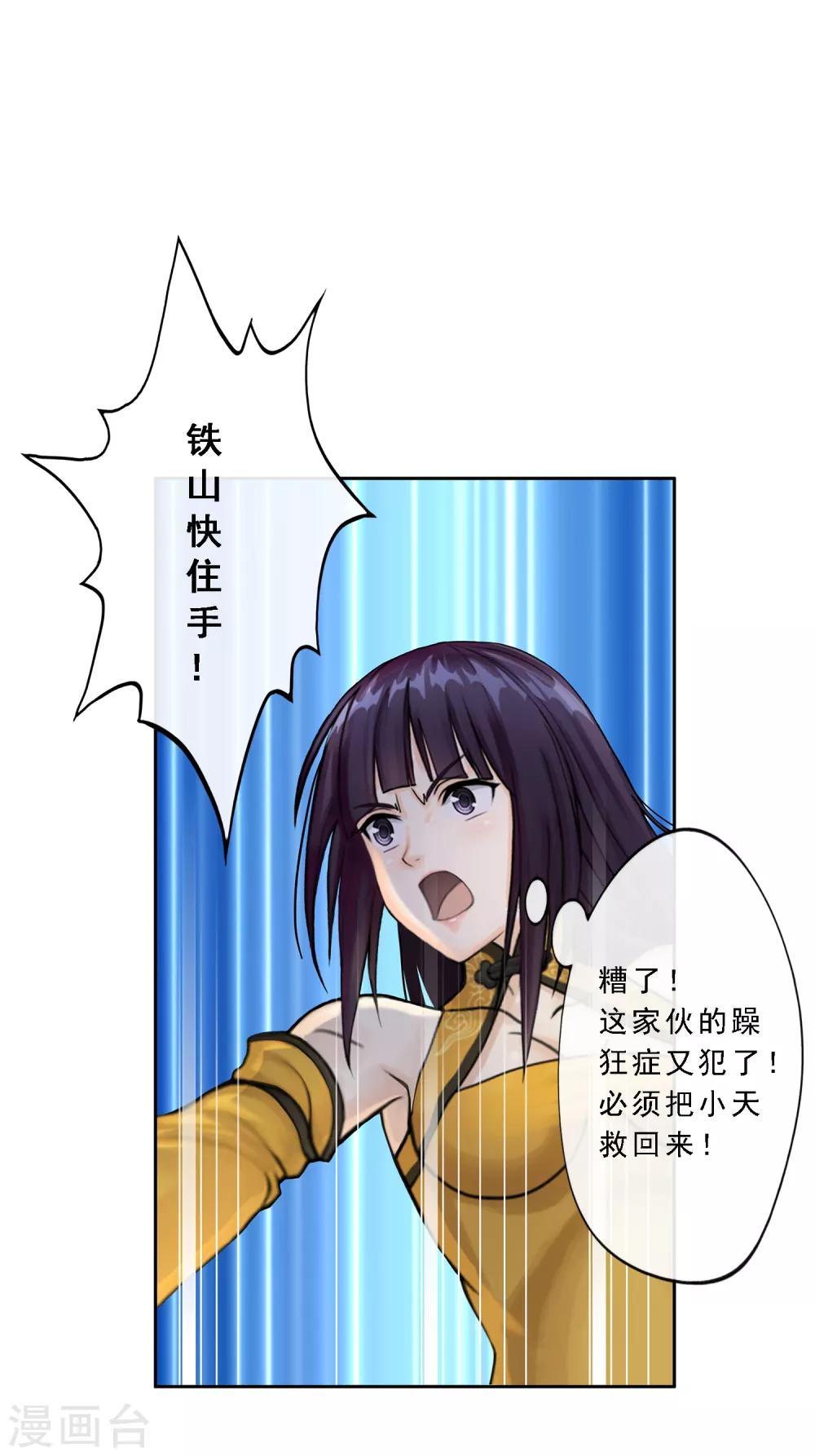 第24话 我真的还想再睡500年10