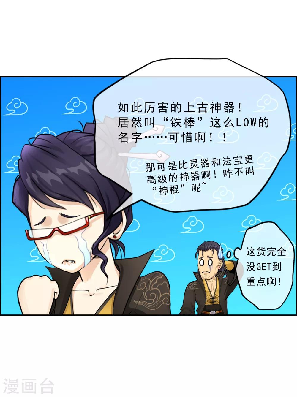 第16话 妖圣齐天21