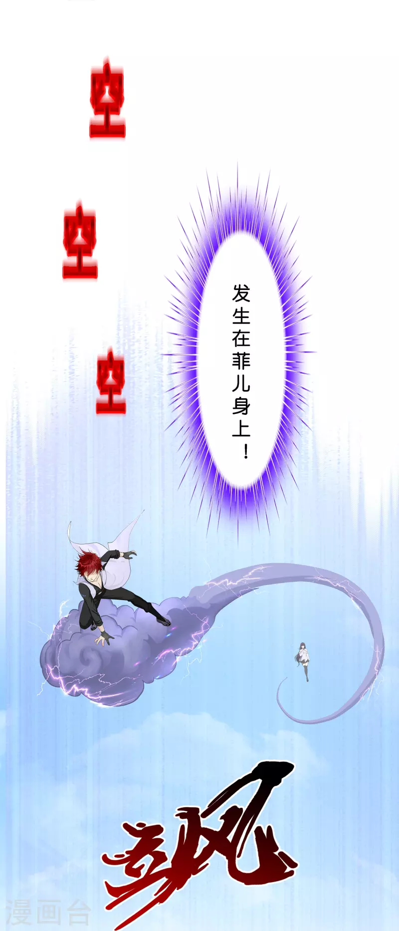 第373话 小天的抉择24