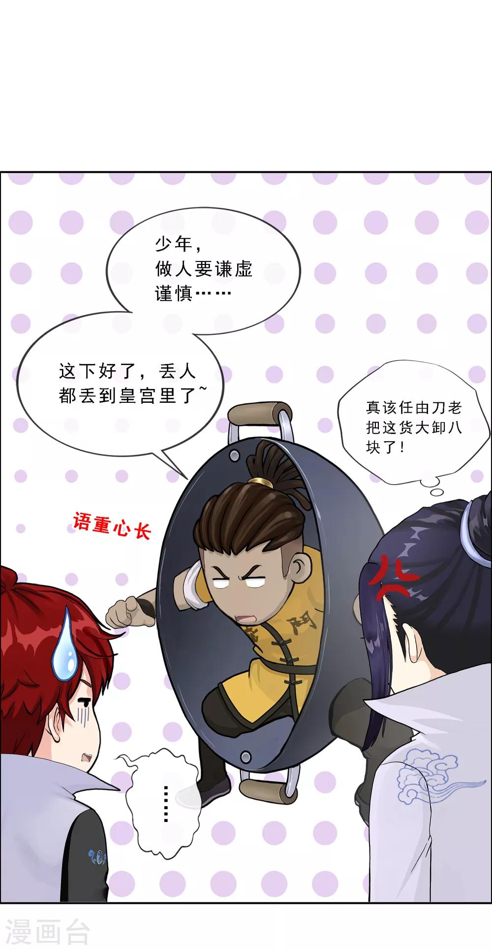 第201话 难缠的下属24
