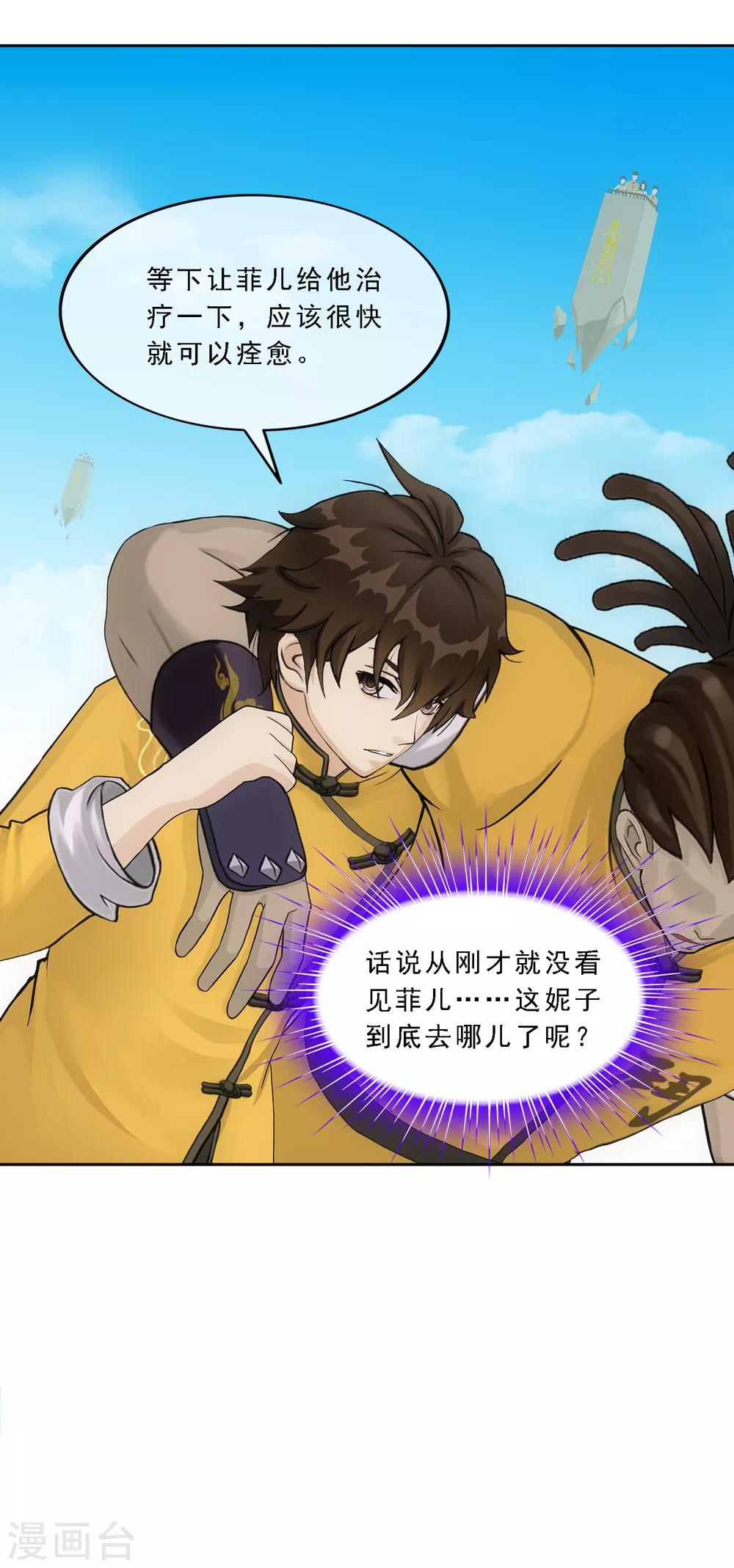 第154话 黑风雷·瞬27