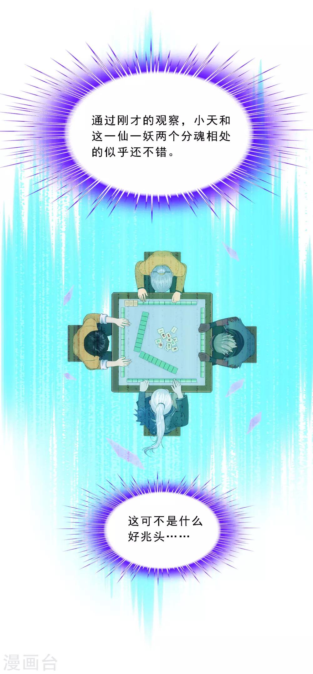 第135话 不安分的分魂15