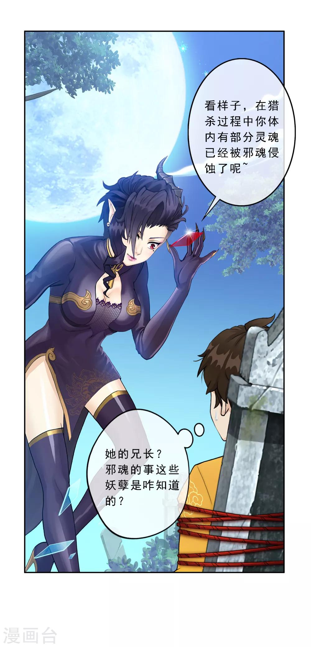 第28话 灵魂分身13