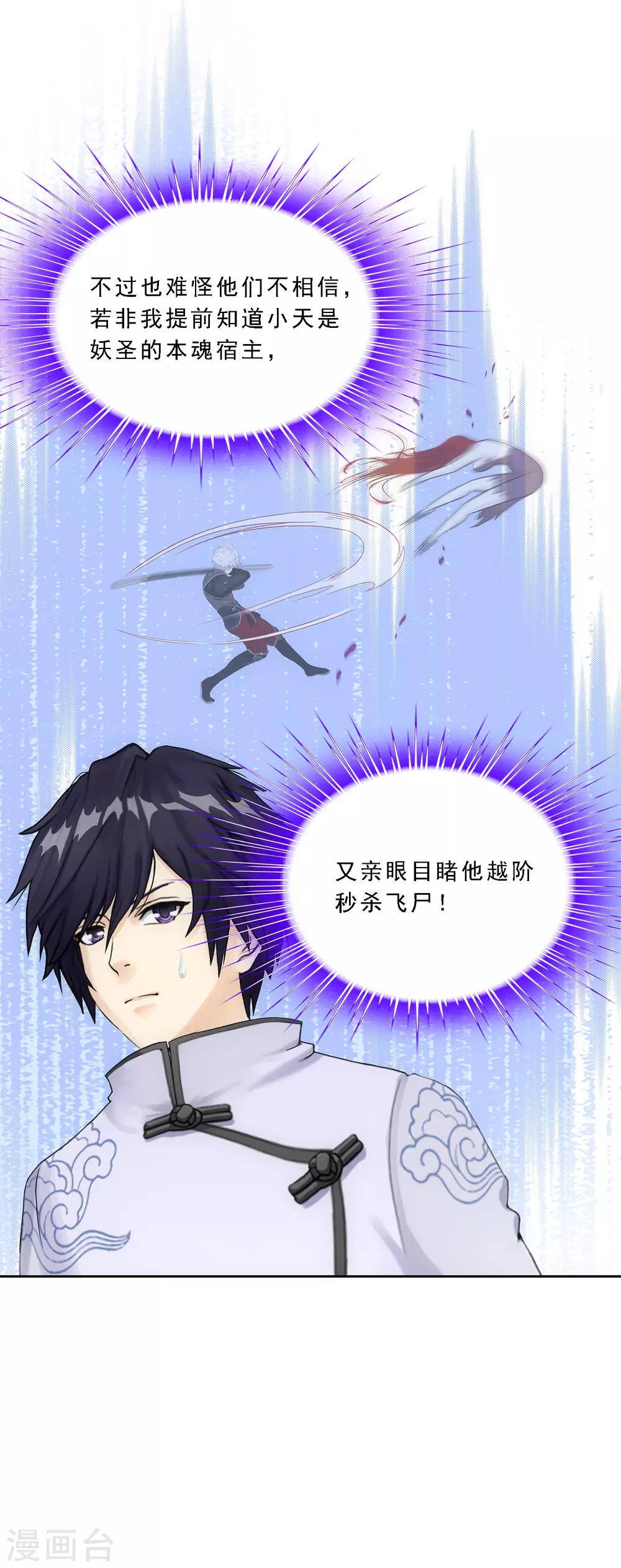 第106话 譁然33