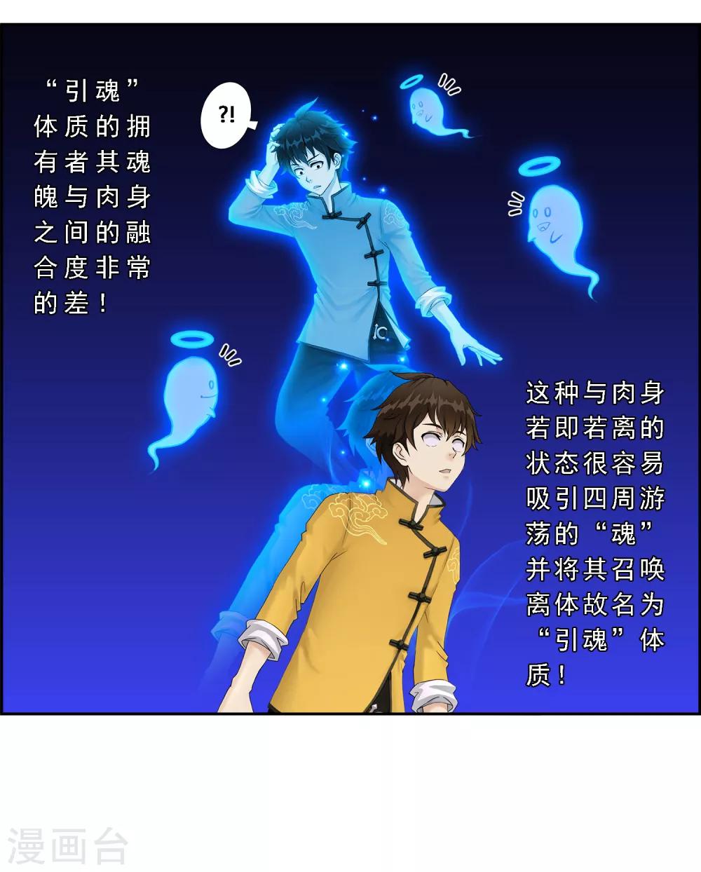 第7话 悲催的引魂体质19