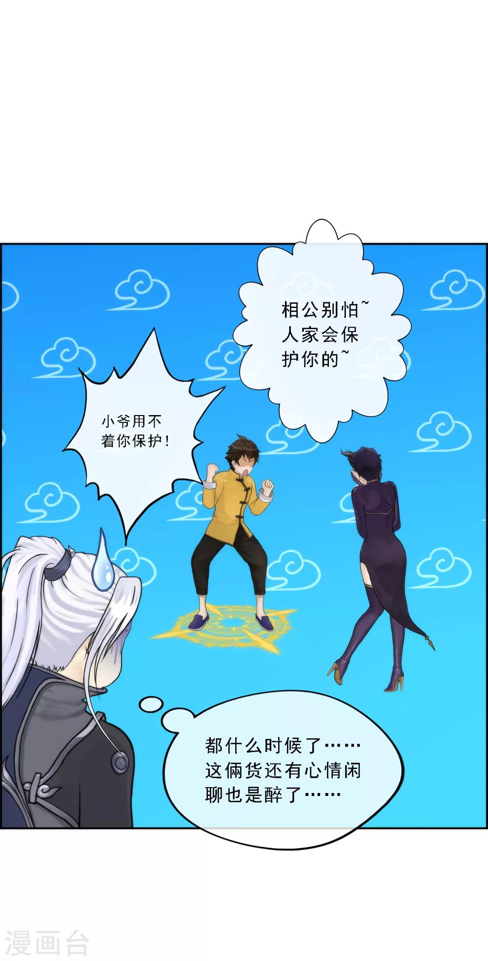 第39话 魔云雷火6