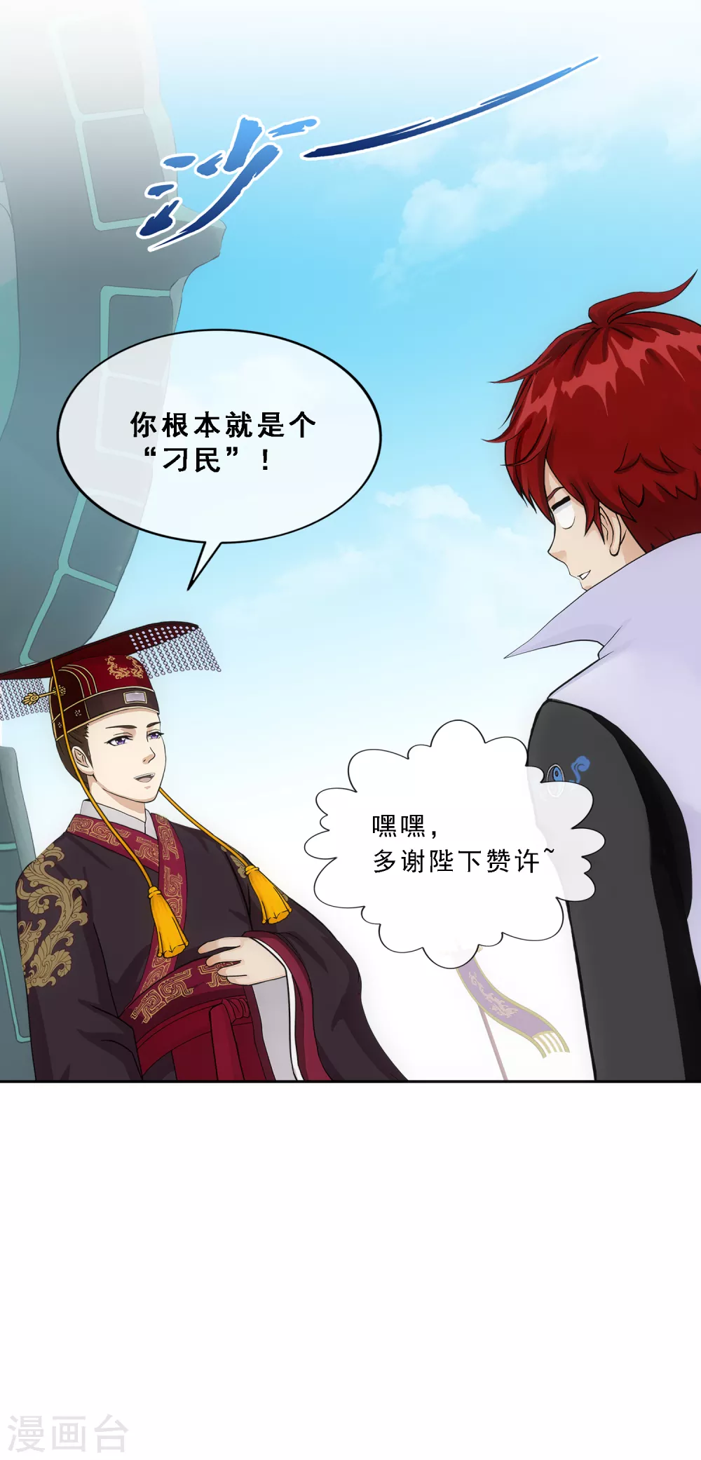 第271话 刁民33
