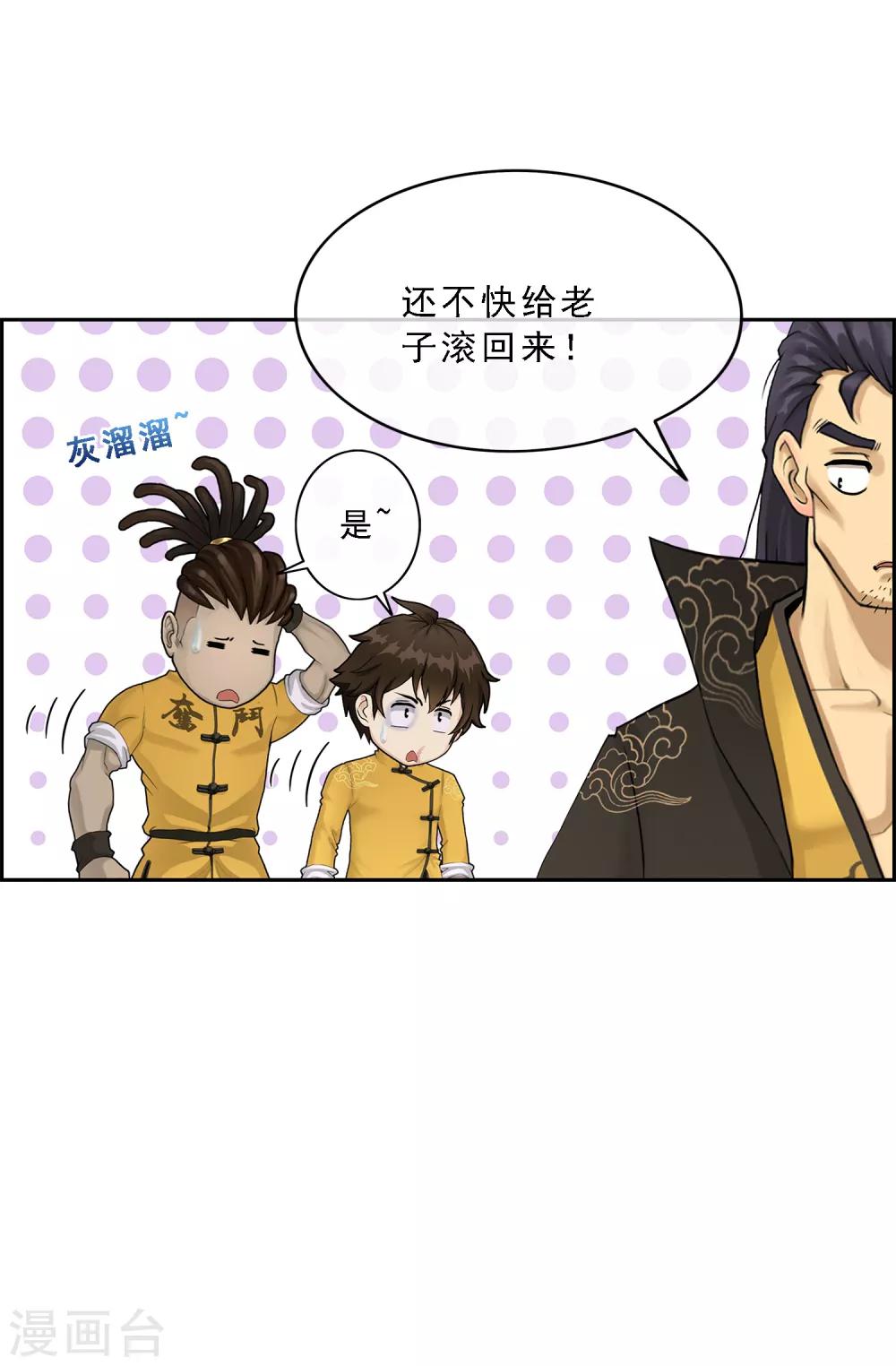 第26话 金主爸爸18