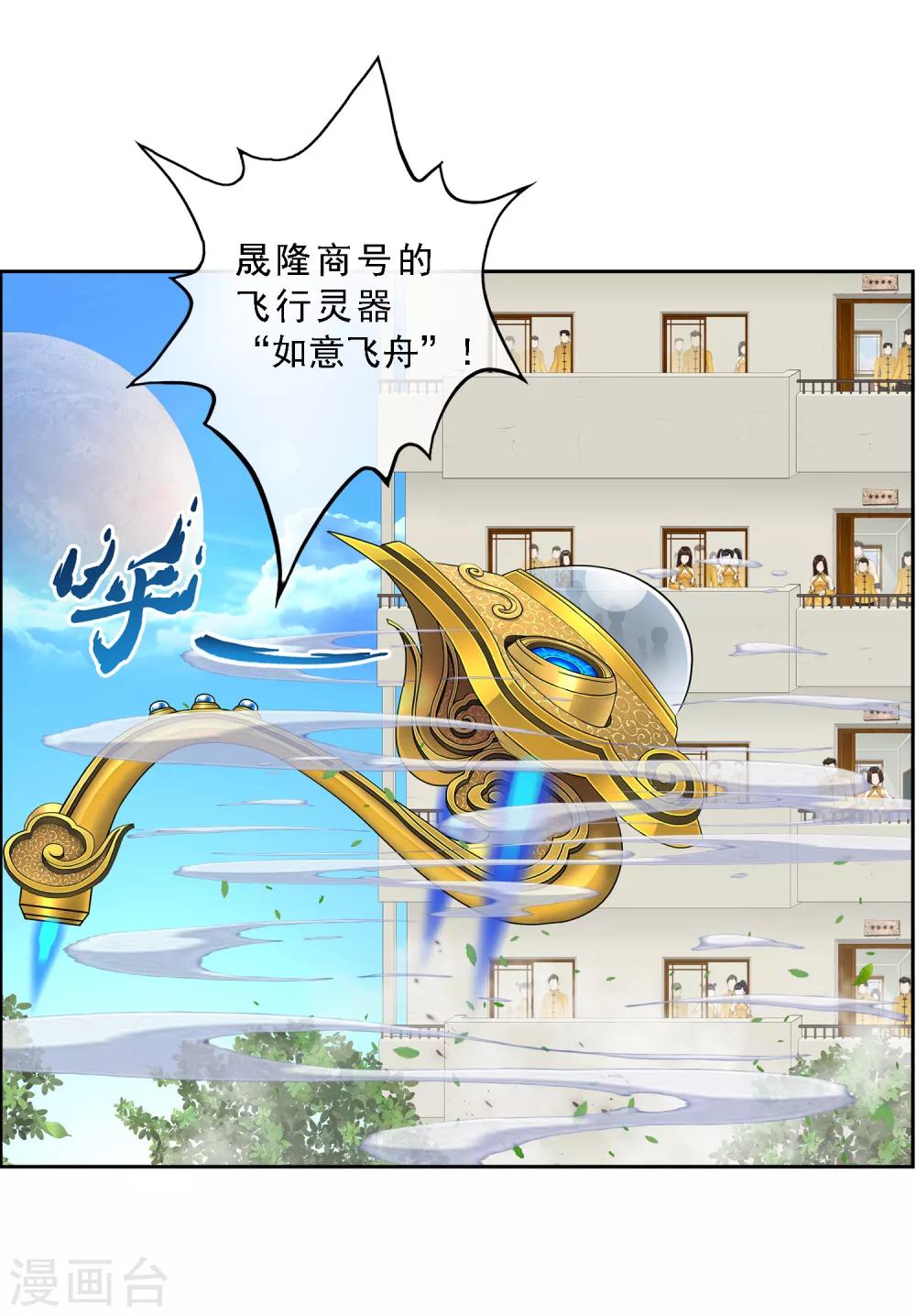 第11话 如意飞舟上的重要人物117