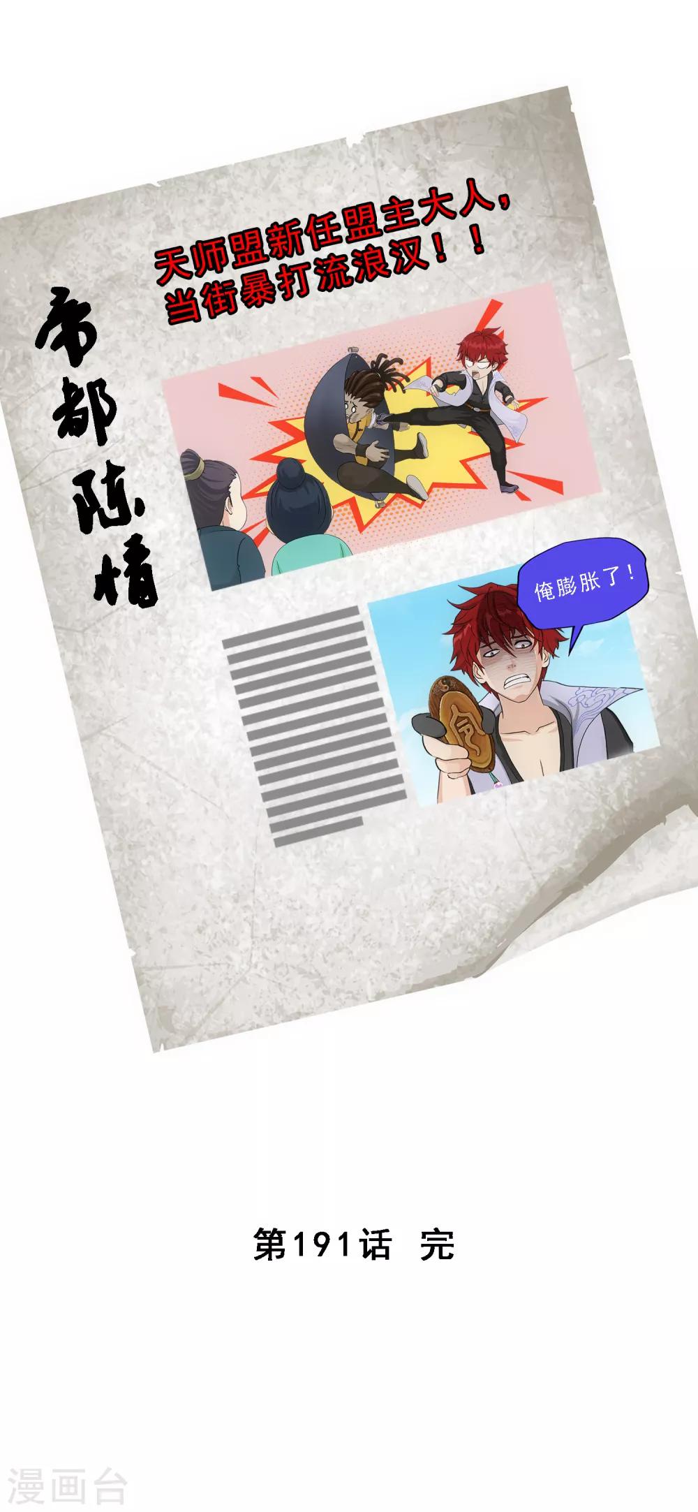 第191话 悲催的老铁37