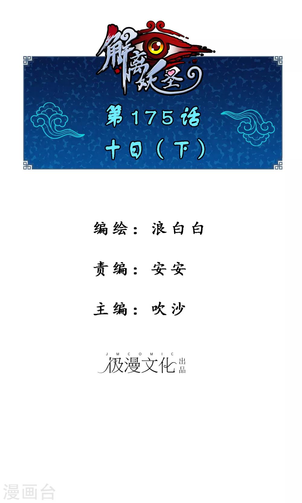 第175话 十日20