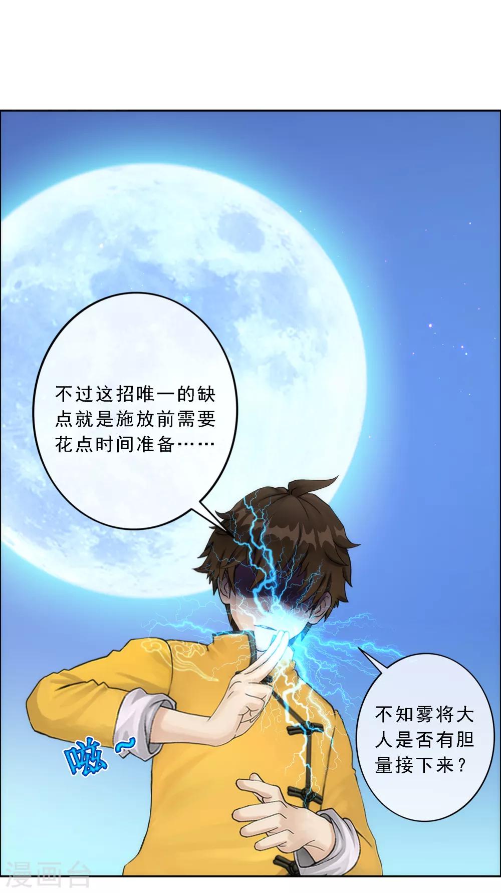 第52话 游戏开始12