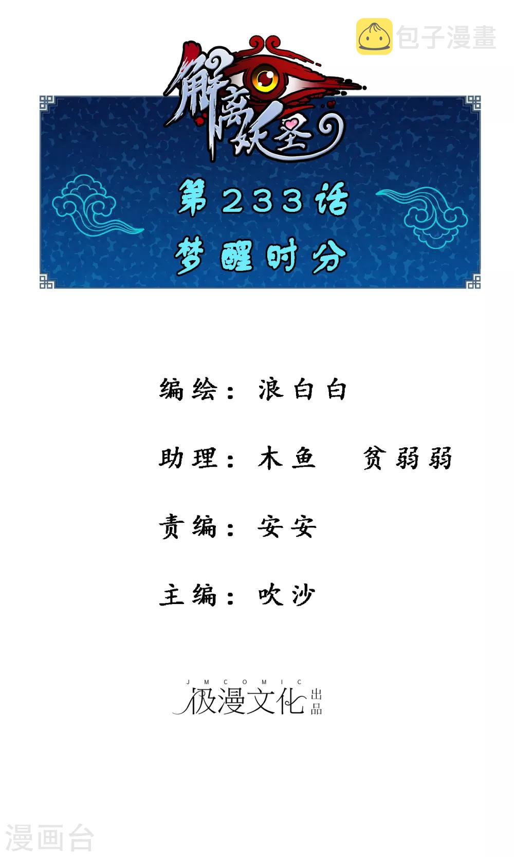 第233话 梦醒时分0