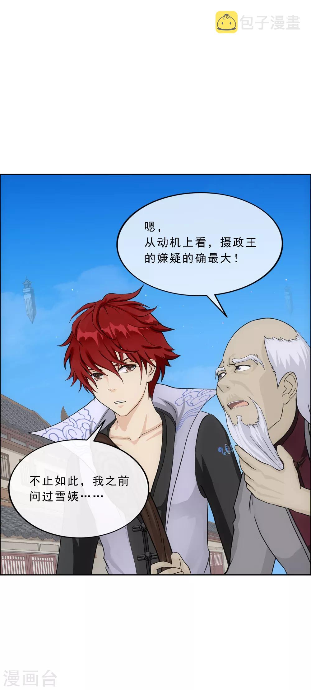 第205话 第一高手28