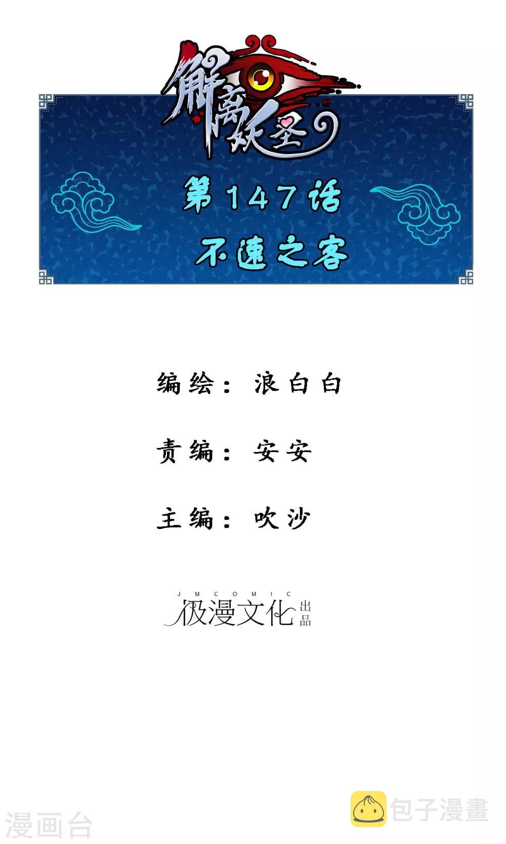 第147话 不速之客0