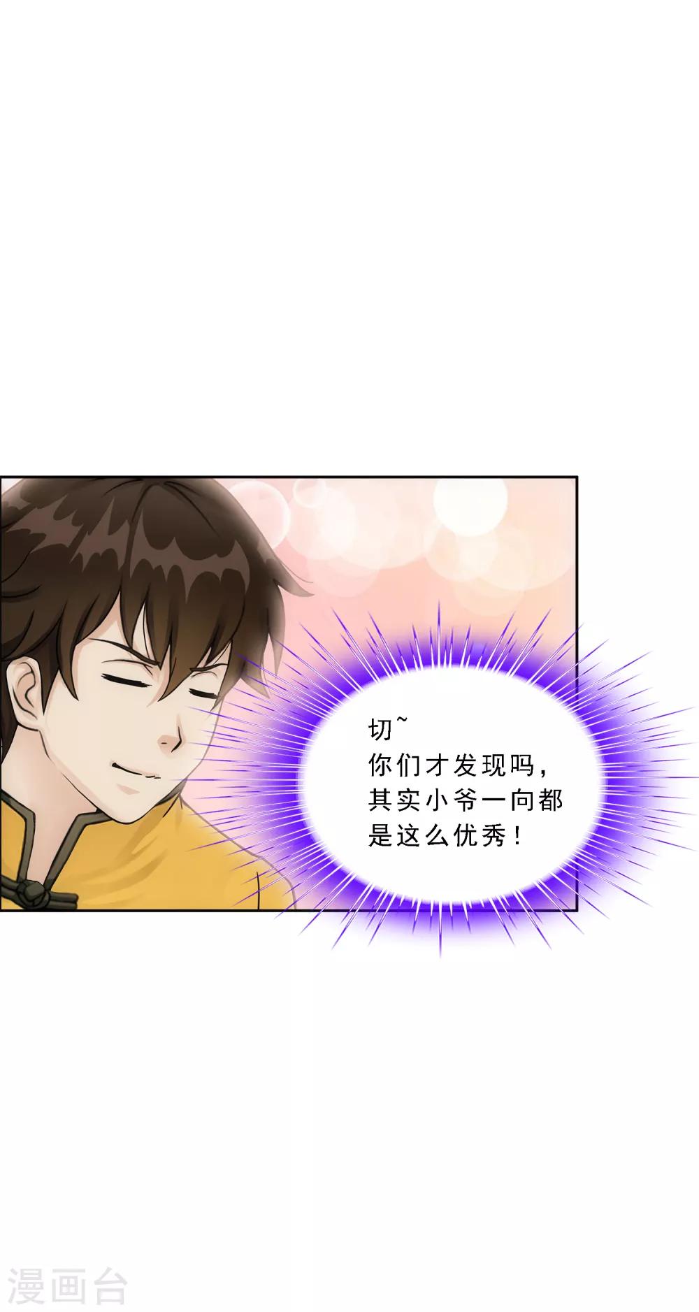 第154话 黑风雷·瞬16