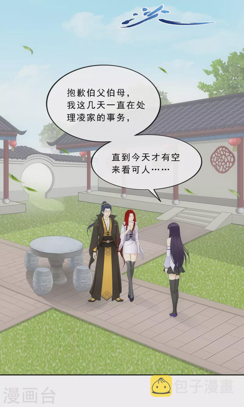 第294话 来自妖界的消息8