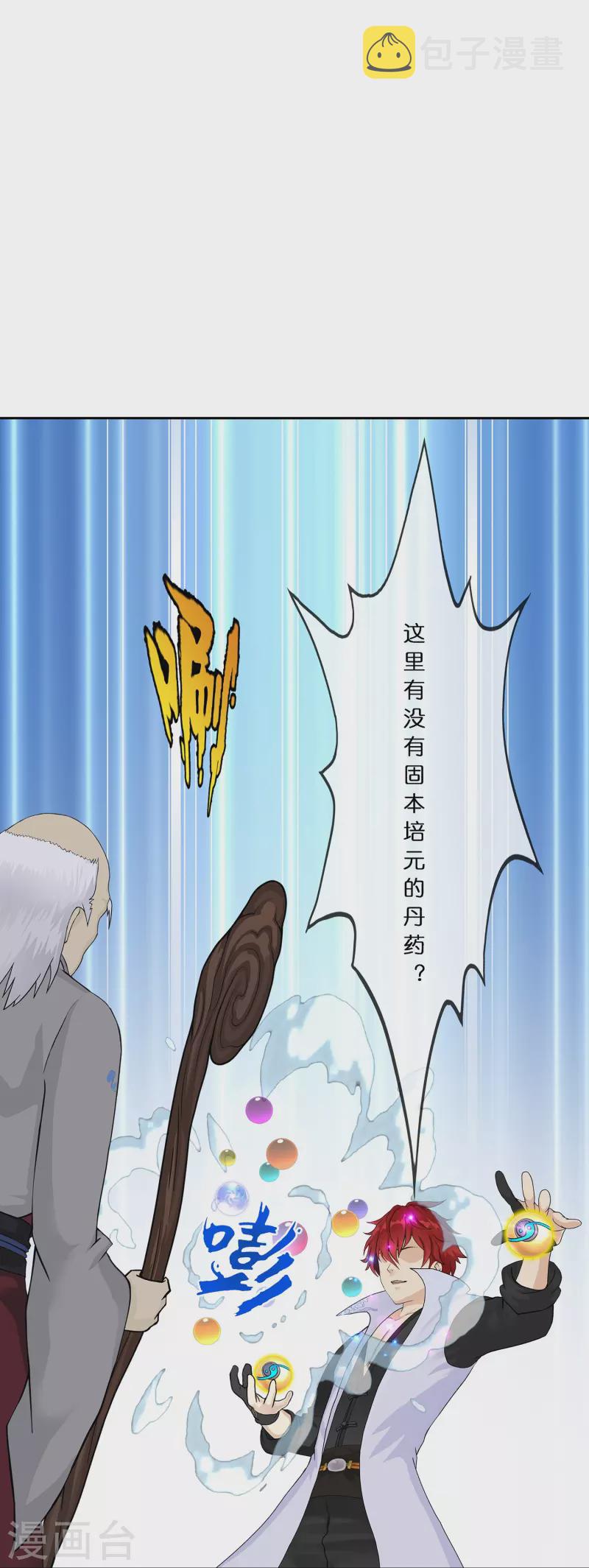 第379话 逸仙丹17