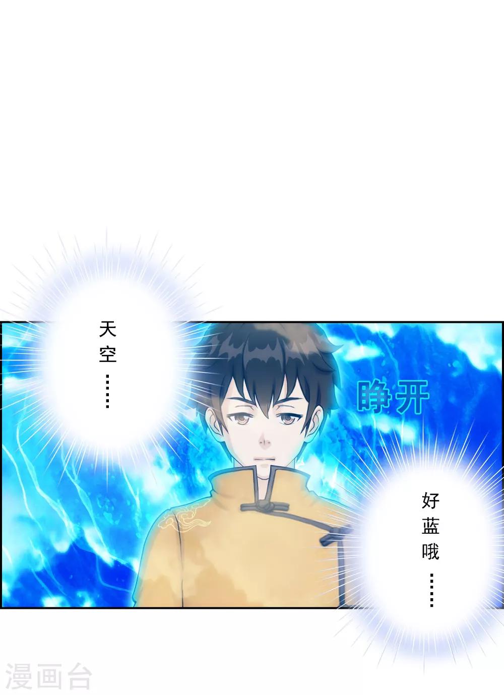 第40话 陨落2