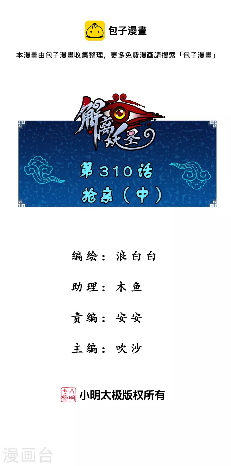 第310话 抢亲20