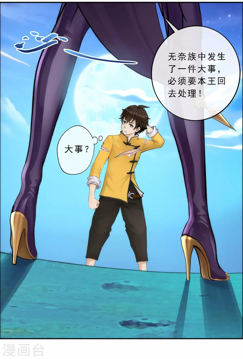 第57话 族中大事54