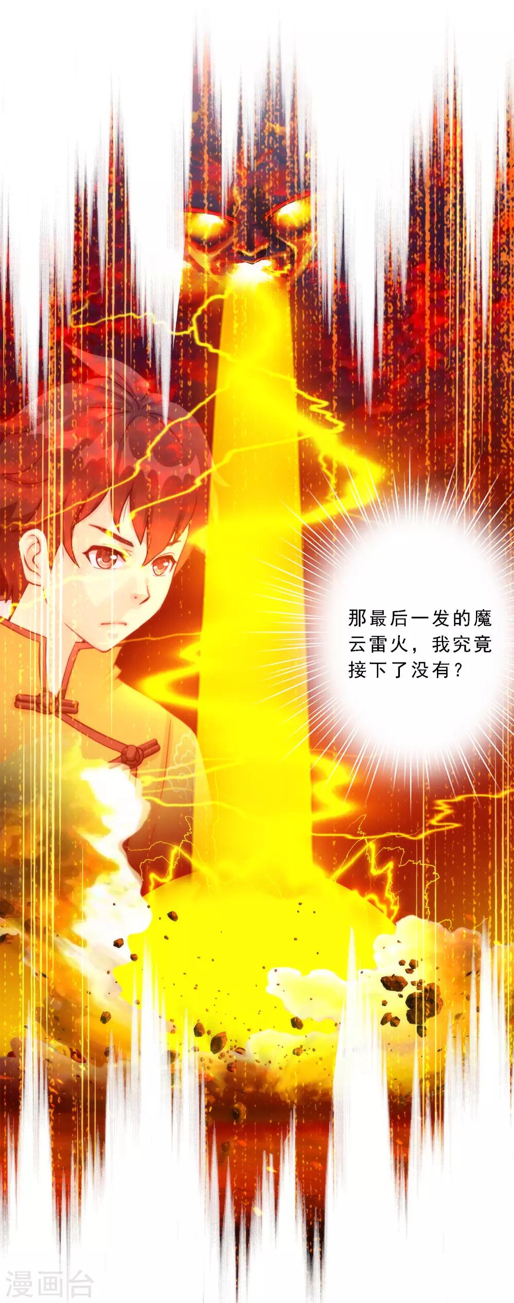 第40话 陨落7