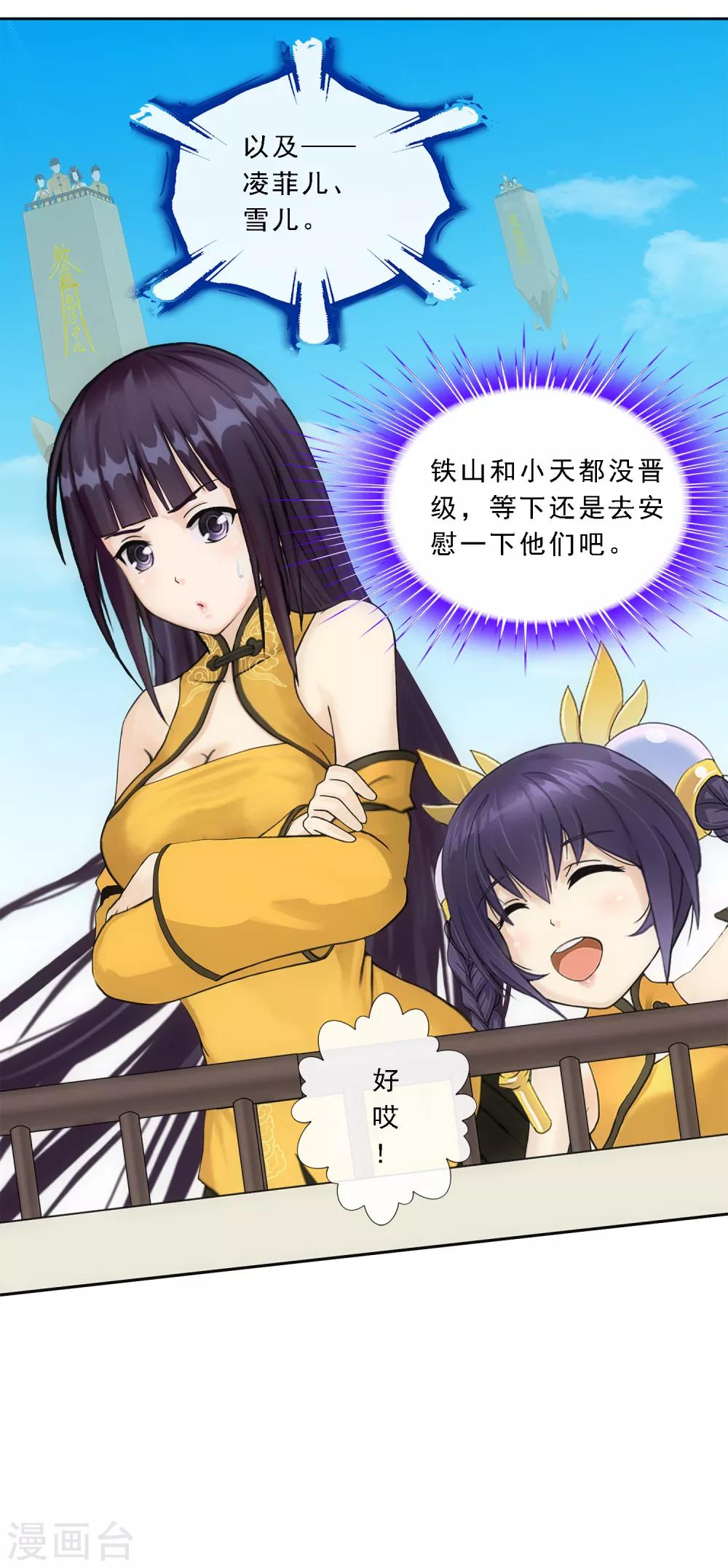 第107话 十强诞生22