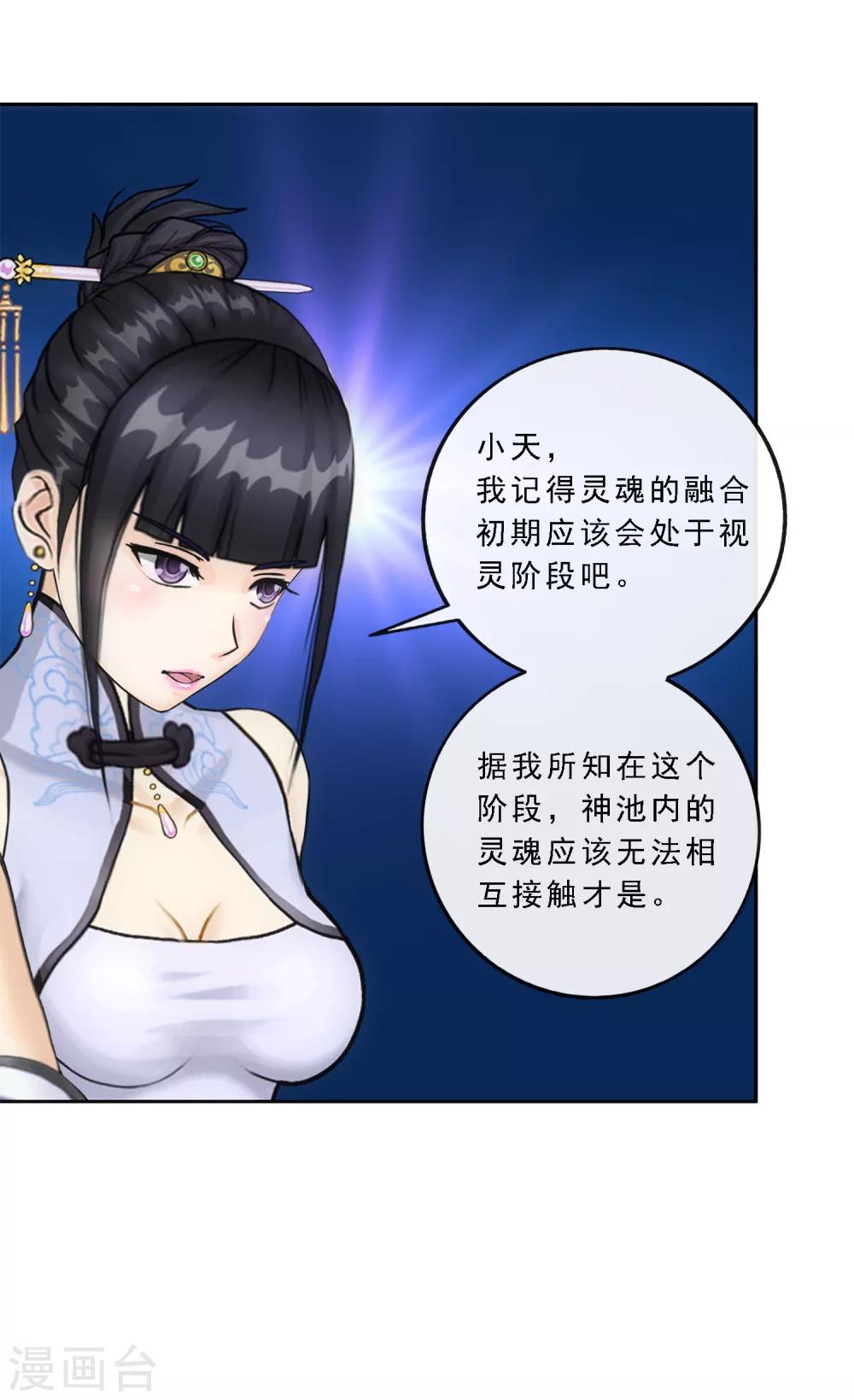 第85话 封印·破除31