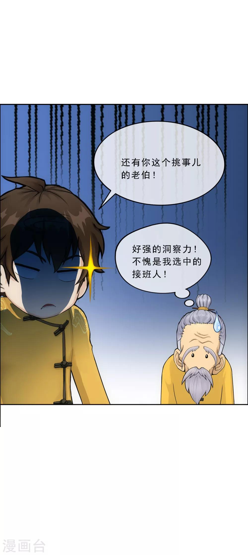 第135话 不安分的分魂25