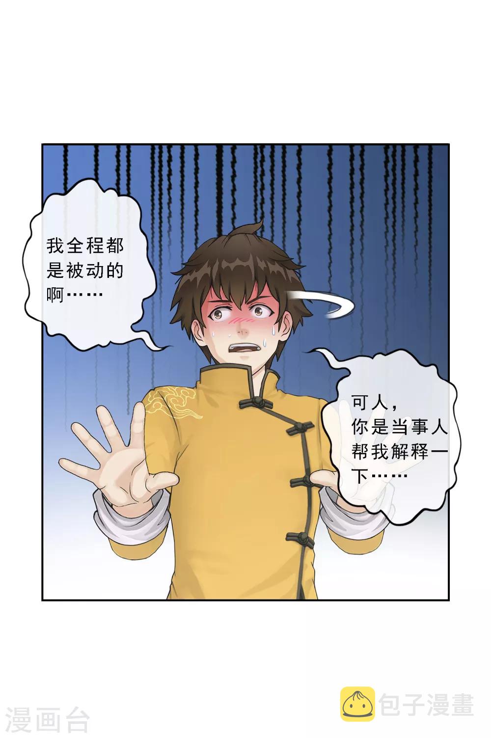 第27话 合理的赔偿14
