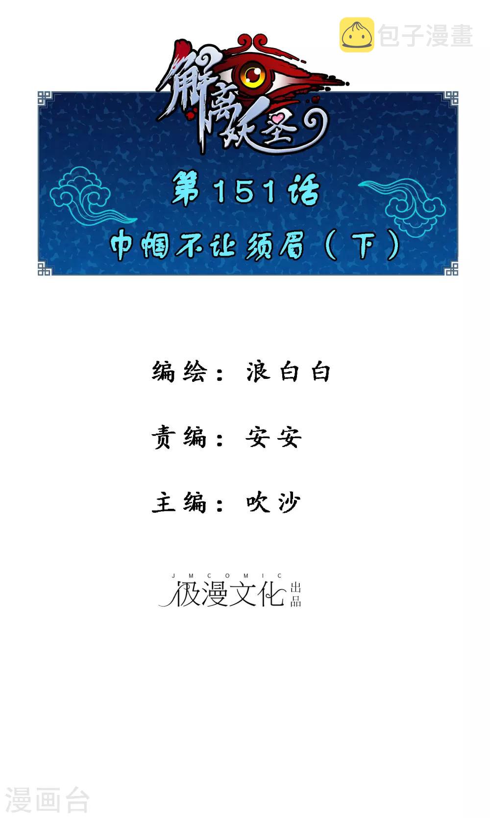 第151话 巾帼不让须眉20