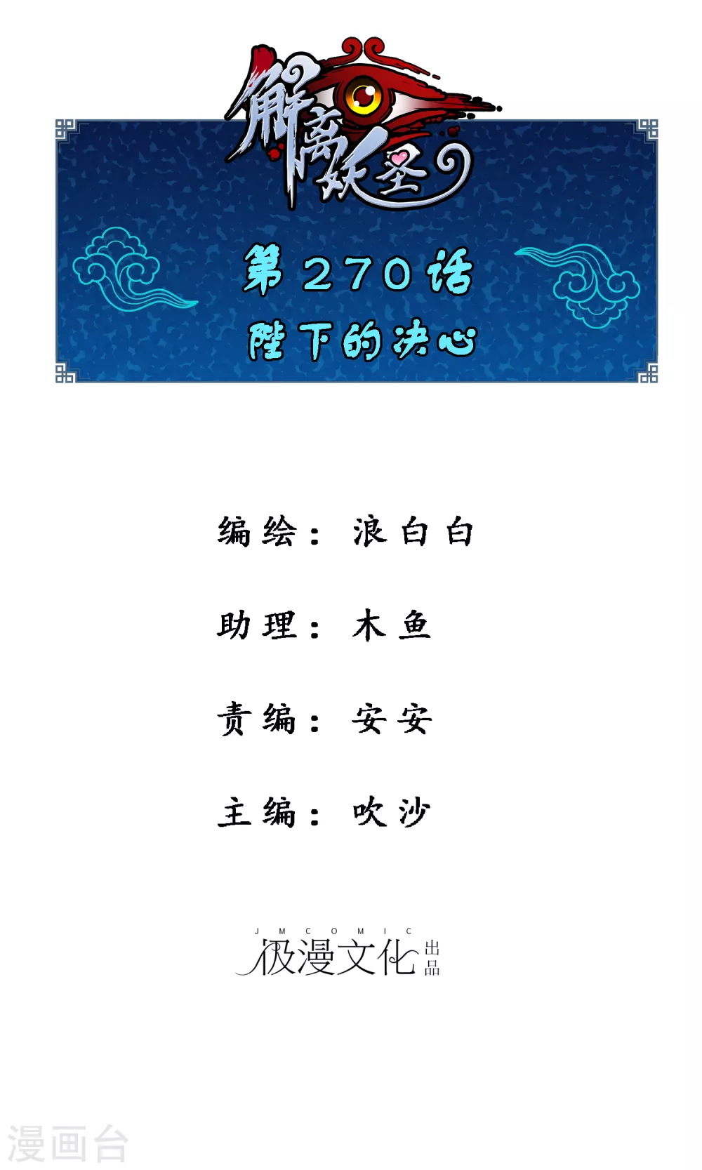 第270话 陛下的决心0