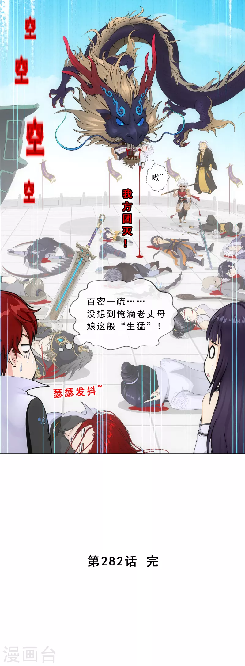 第282话 一切尽在掌握41