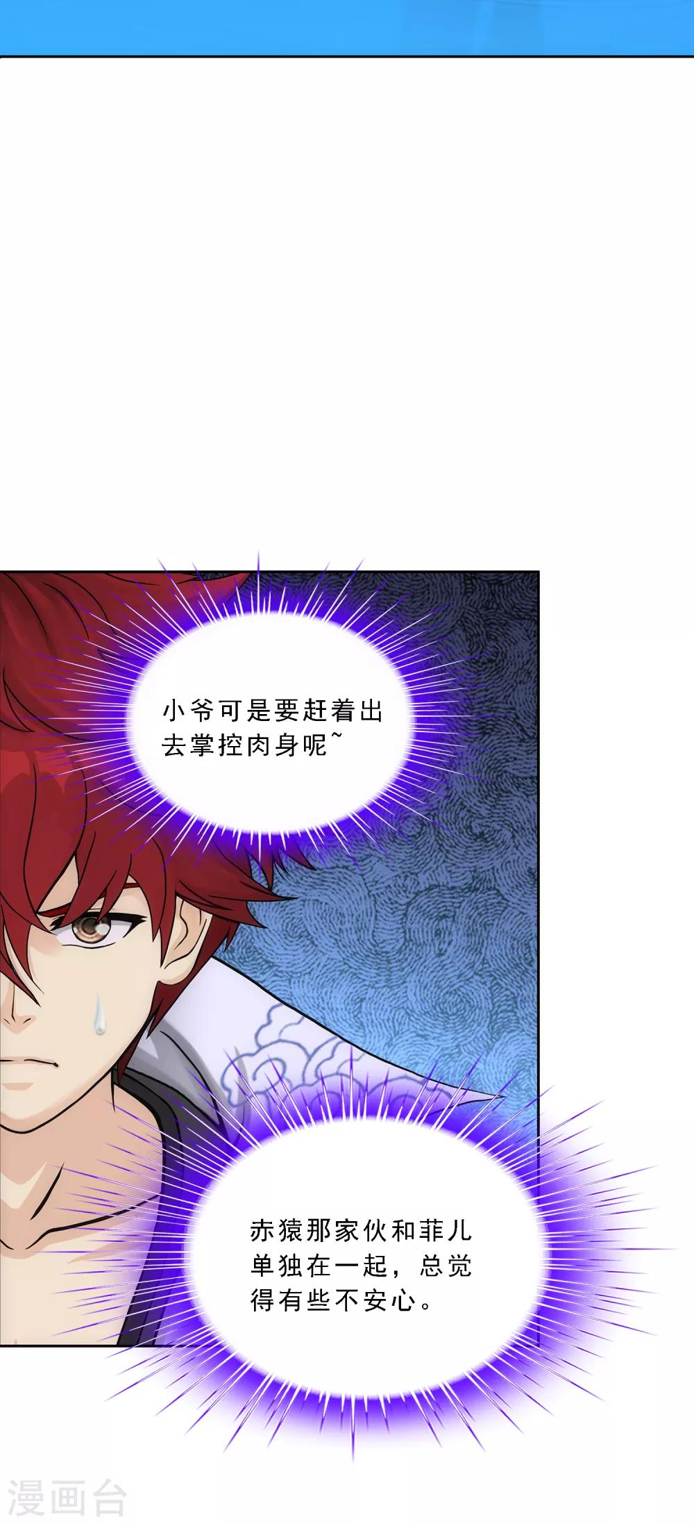 第242话 觉醒之谜2